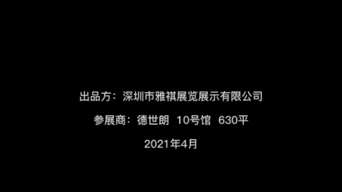 2021年深圳春季禮品展 10號(hào)館德世朗展位琳瑯滿(mǎn)目，家居產(chǎn)品一站式搞定